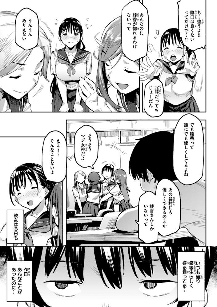 【RAWマンガ】まずはセフレから、どう？｜赤セイリュウ (p14)