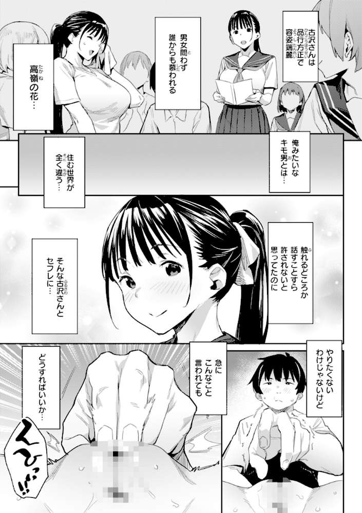 【RAWマンガ】まずはセフレから、どう？｜赤セイリュウ (p16)