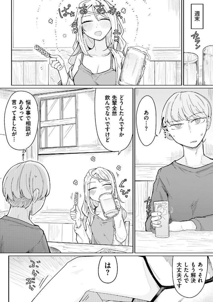 【RAWマンガ】履歴書に書けることがない人生です｜へのえの (p6)