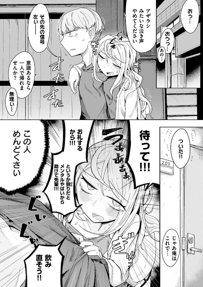 【RAWマンガ】履歴書に書けることがない人生です｜へのえの (p8)