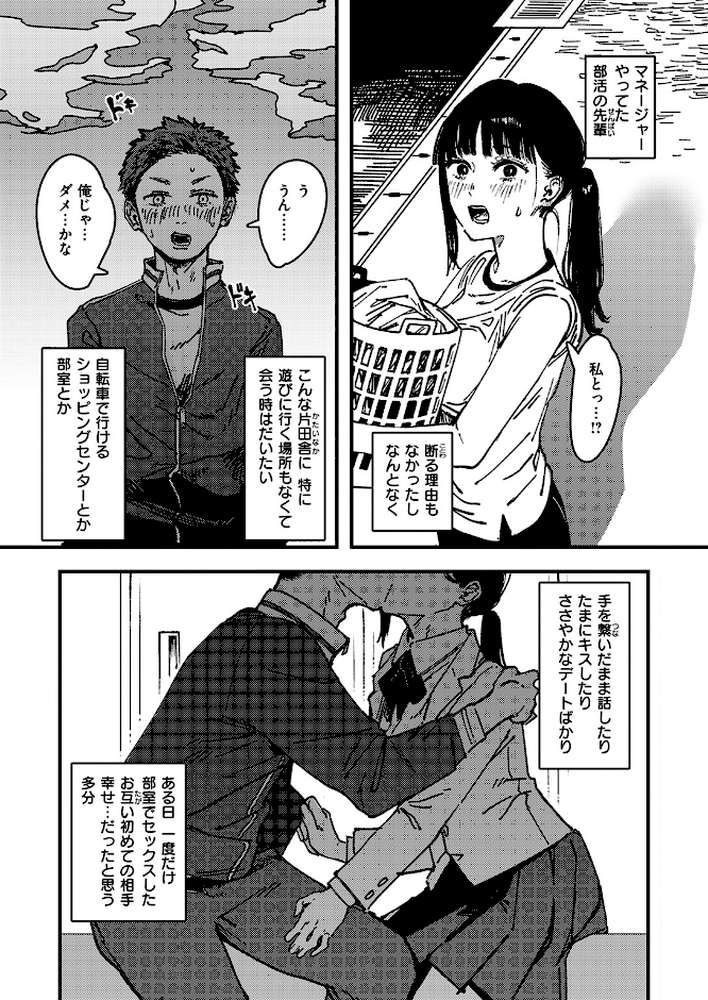 【RAWマンガ】刺激の向こう｜ケレンメ (p7)