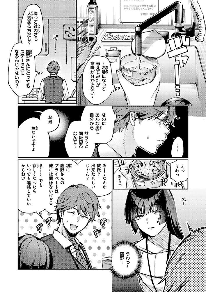 【RAWマンガ】ストレンジャー｜星井情 (p6)