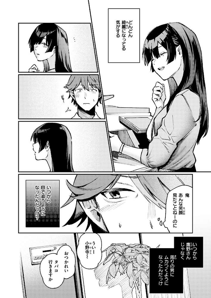 【RAWマンガ】ストレンジャー｜星井情 (p9)