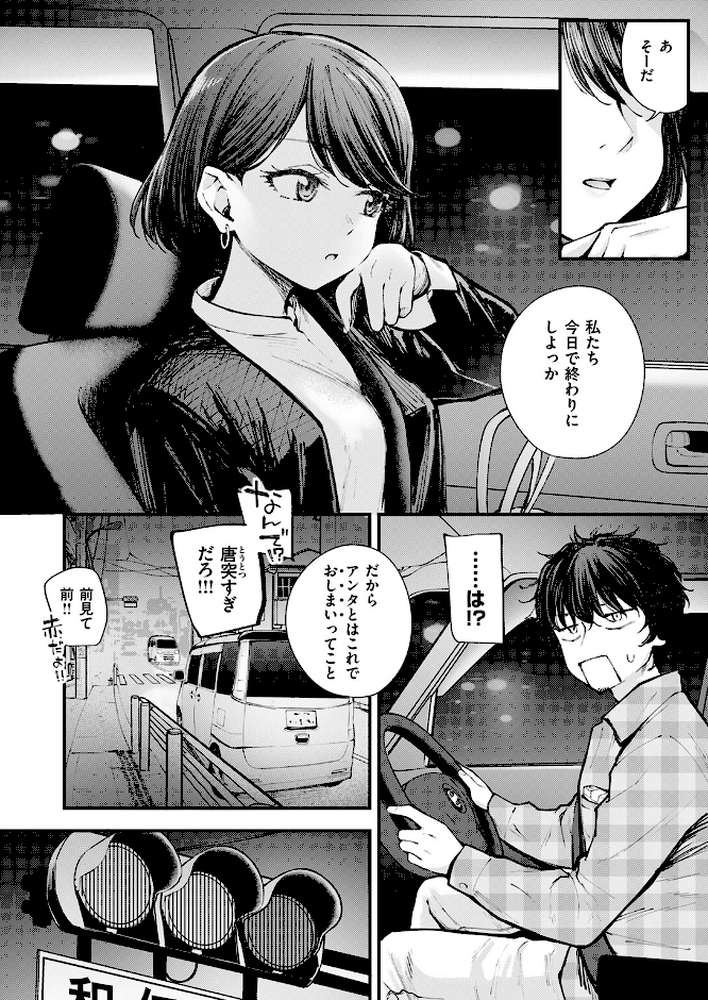 【RAWマンガ】最後の日に。｜仲町まち (p3)