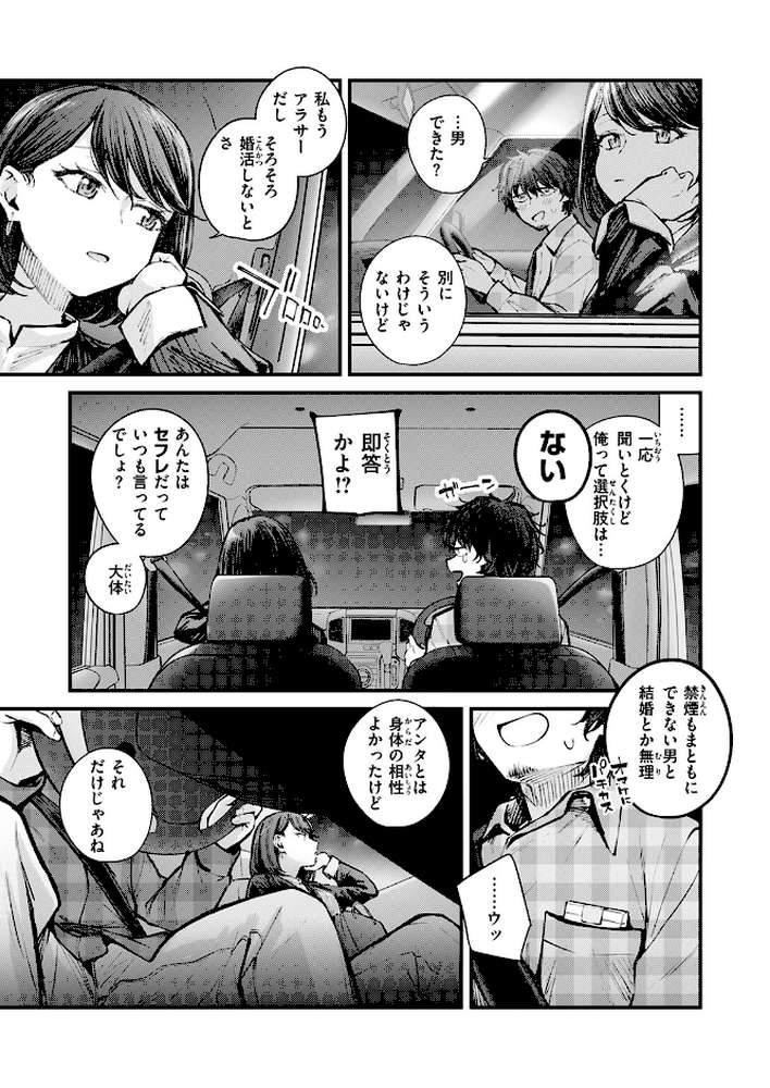 【RAWマンガ】最後の日に。｜仲町まち (p4)