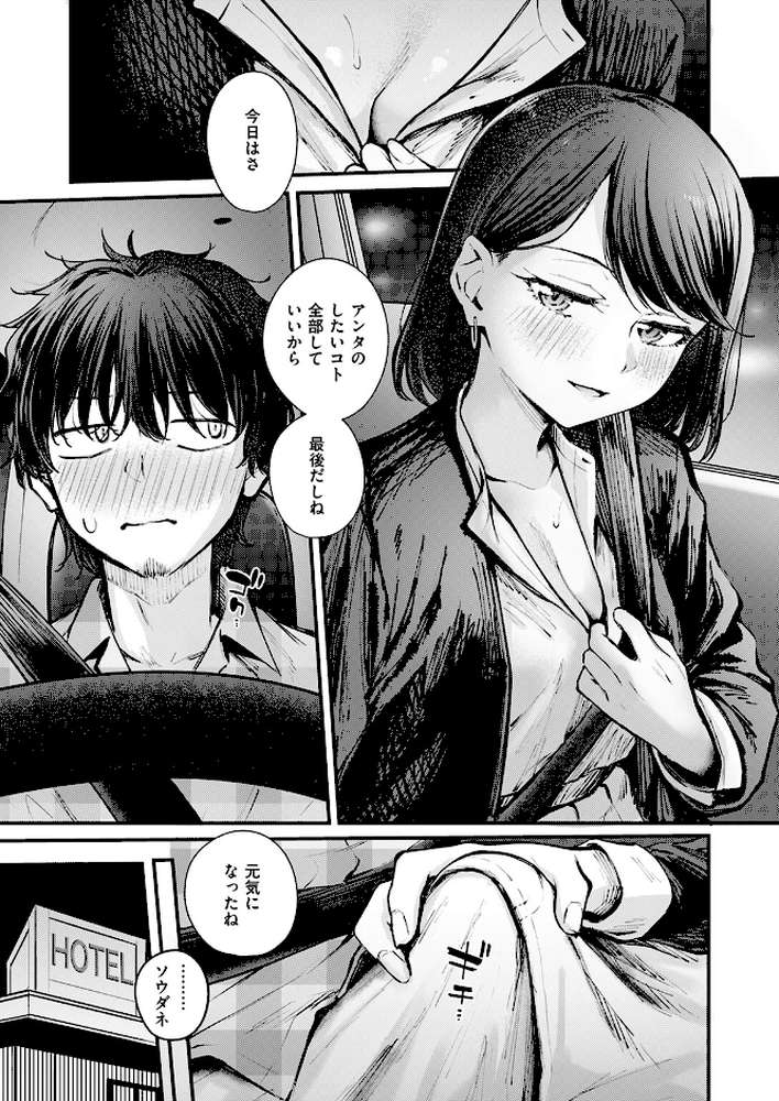 【RAWマンガ】最後の日に。｜仲町まち (p6)