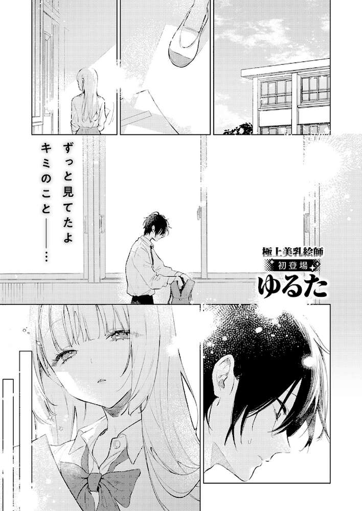 【RAWマンガ】重衣里さんは困らせたい｜ゆるた (p2)