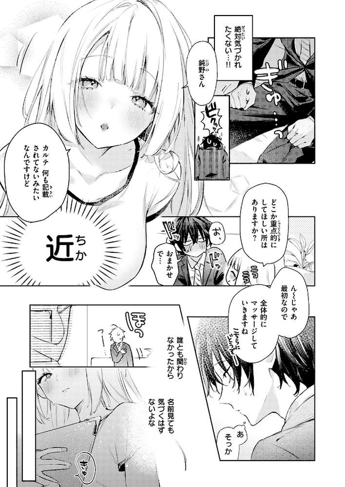 【RAWマンガ】重衣里さんは困らせたい｜ゆるた (p4)