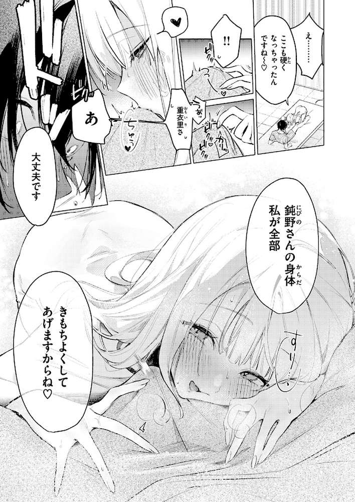 【RAWマンガ】重衣里さんは困らせたい｜ゆるた (p8)