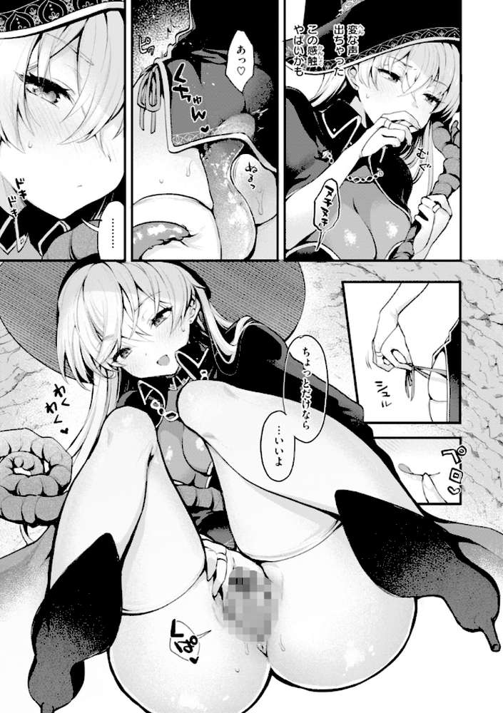 【RAWマンガ】ここは淫らな異世界です。｜ミャモ (p41)