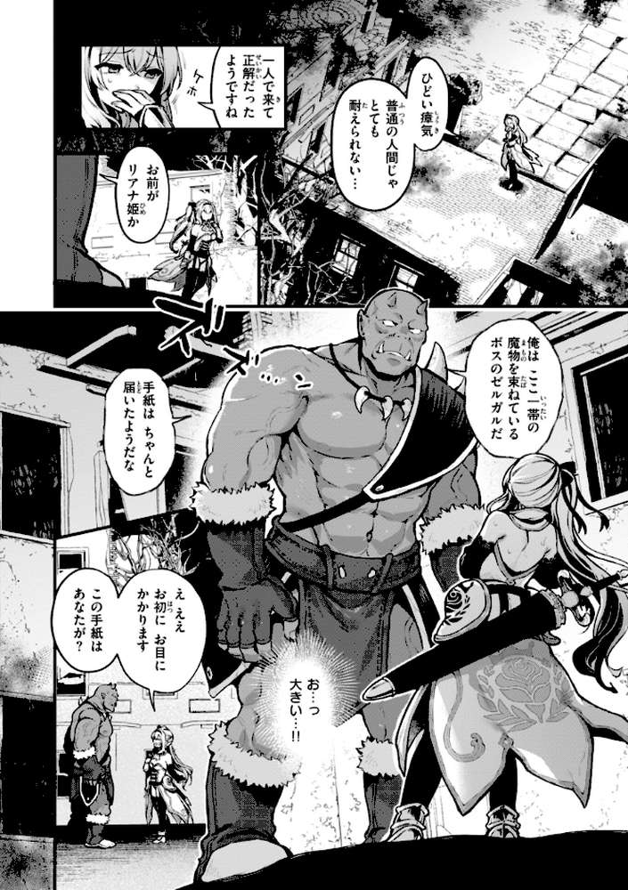 【RAWマンガ】ここは淫らな異世界です。｜ミャモ (p8)