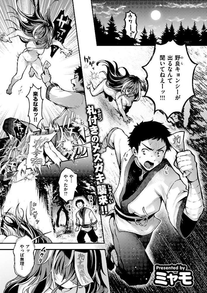 【RAWマンガ】キョンシーちゃんは感じない｜ミャモ (p2)