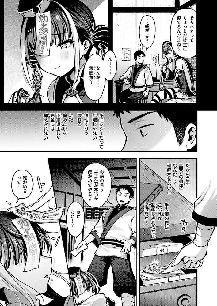 【RAWマンガ】キョンシーちゃんは感じない｜ミャモ (p6)