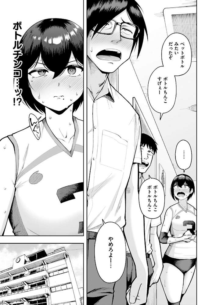 【RAWマンガ】私が見上げるボトル｜しっとりボウズ (p8)