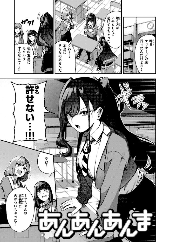 【RAWマンガ】ざんげしゃせ〜 ｜いつつせ (p19)