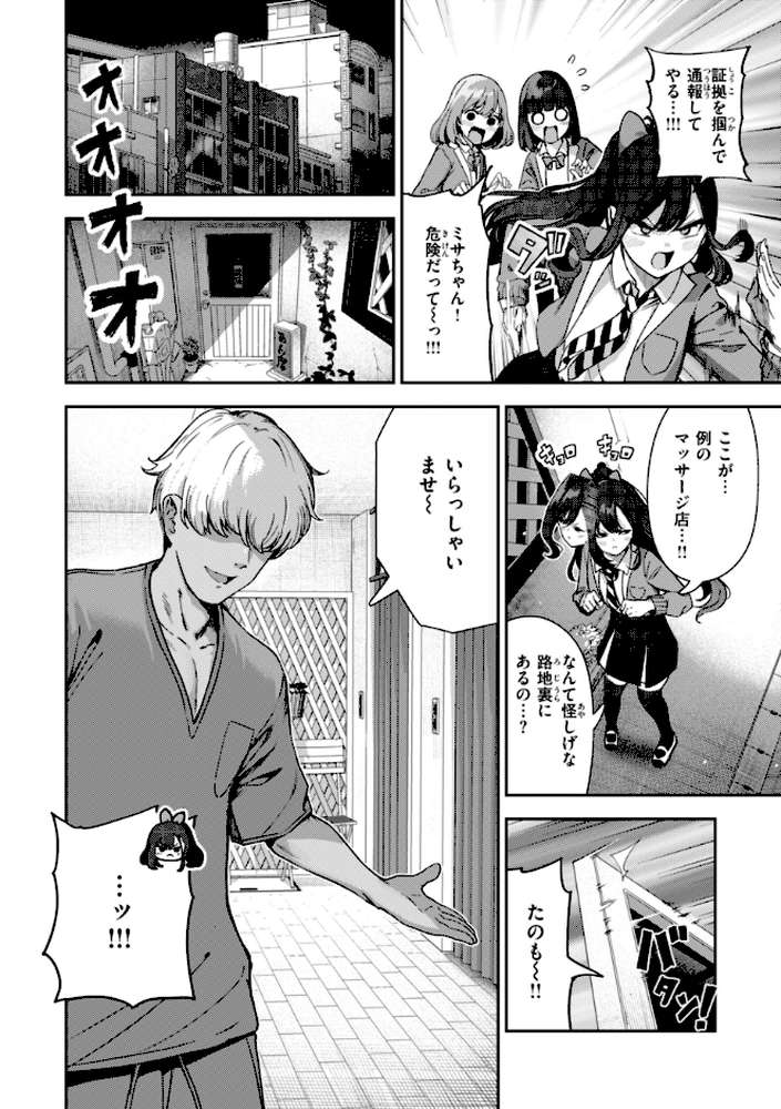 【RAWマンガ】ざんげしゃせ〜 ｜いつつせ (p20)