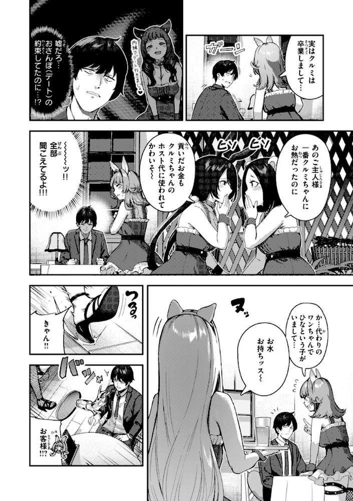 【RAWマンガ】ざんげしゃせ〜 ｜いつつせ (p28)