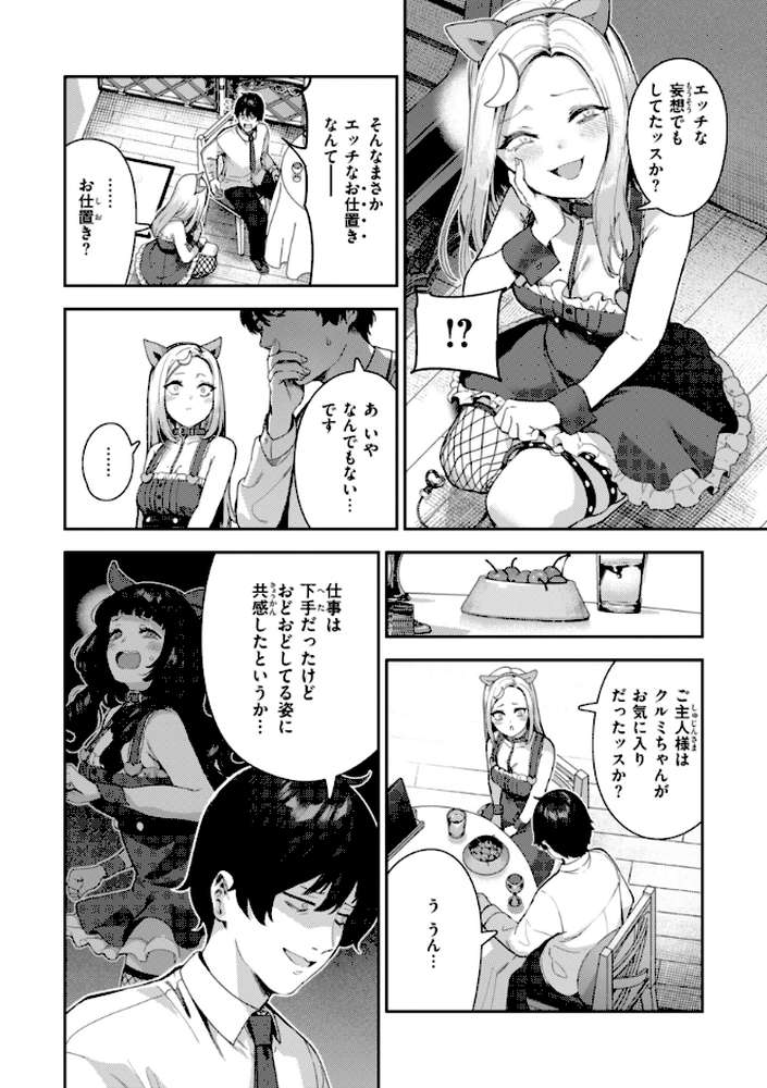 【RAWマンガ】ざんげしゃせ〜 ｜いつつせ (p32)