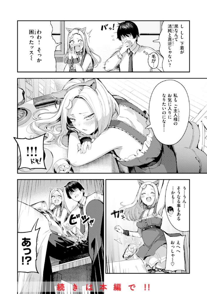 【RAWマンガ】ざんげしゃせ〜 ｜いつつせ (p34)