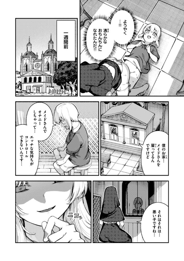 【RAWマンガ】ざんげしゃせ〜 ｜いつつせ (p4)