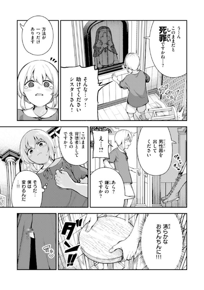 【RAWマンガ】ざんげしゃせ〜 ｜いつつせ (p5)