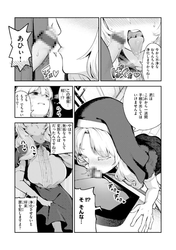 【RAWマンガ】ざんげしゃせ〜 ｜いつつせ (p7)