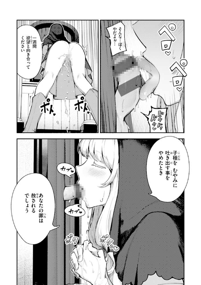 【RAWマンガ】ざんげしゃせ〜 ｜いつつせ (p8)