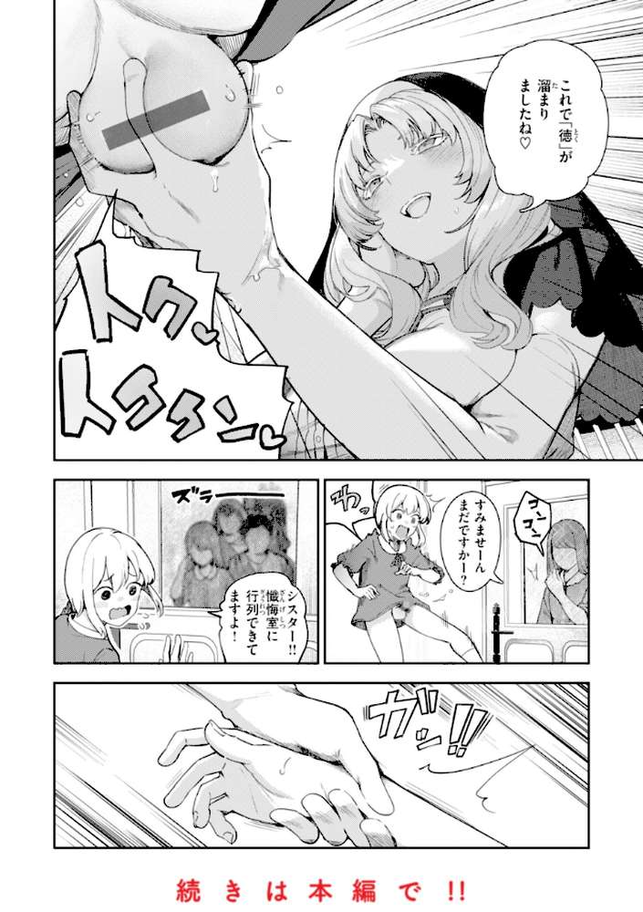 【RAWマンガ】ざんげしゃせ〜 ｜いつつせ (p10)