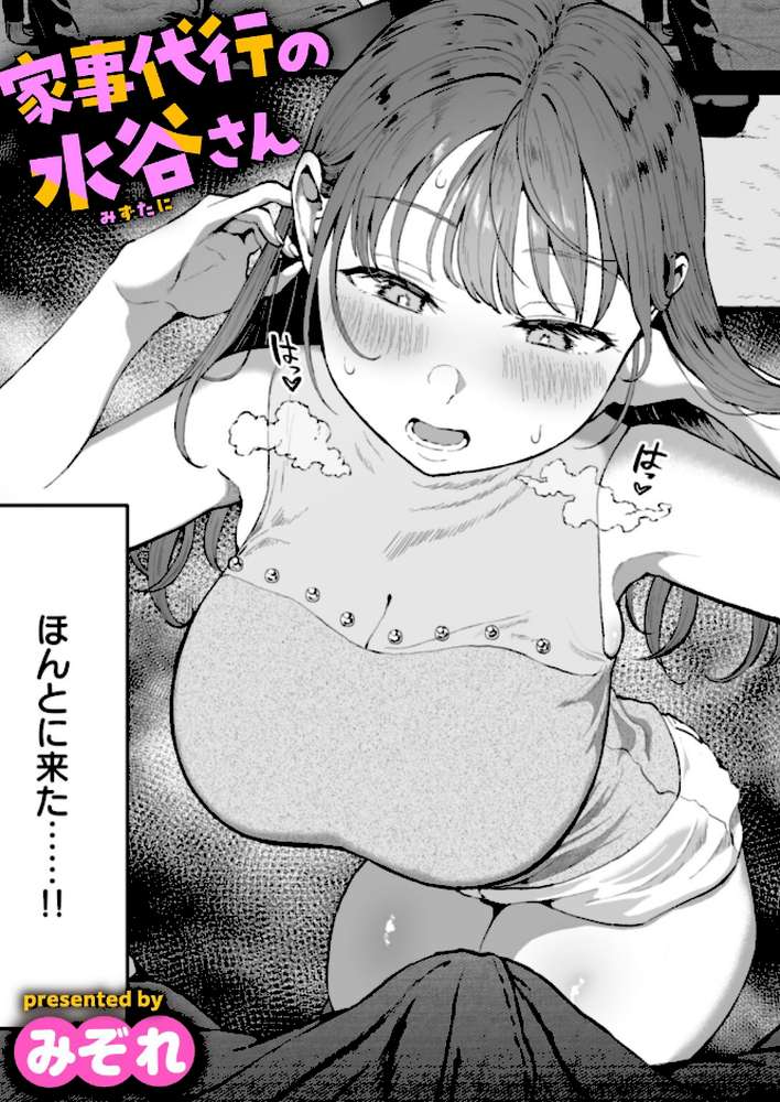 家事代行の水谷さん