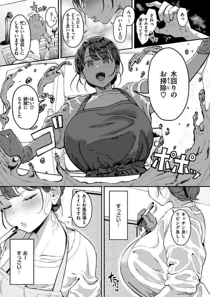 家事代行の水谷さん