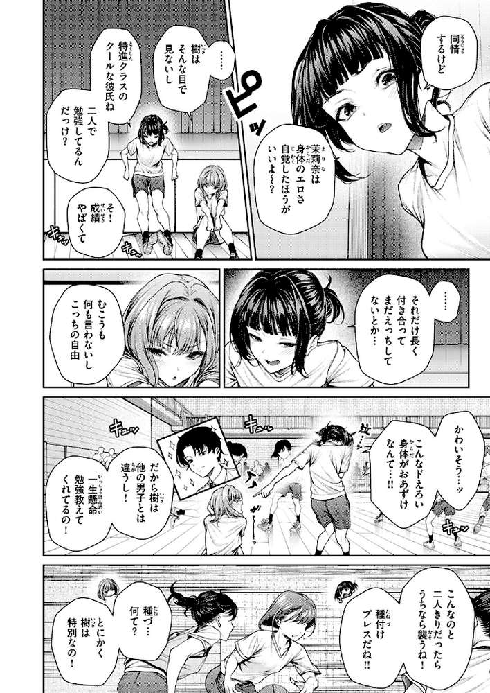 【RAWマンガ】泉茉莉奈は発育が良すぎる｜みくに瑞貴 (p3)