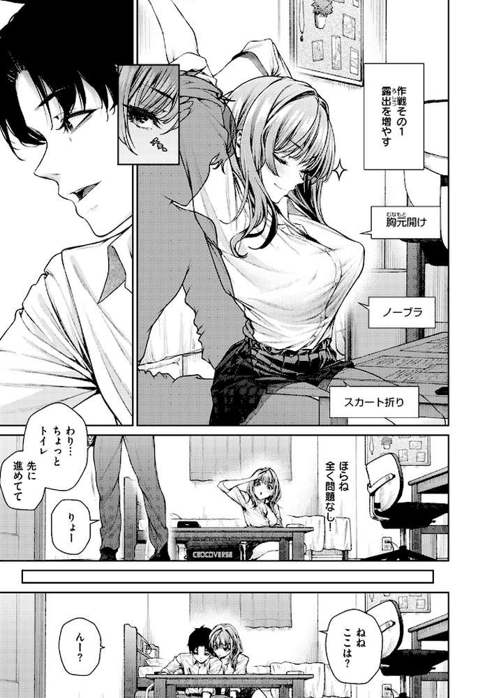 【RAWマンガ】泉茉莉奈は発育が良すぎる｜みくに瑞貴 (p6)