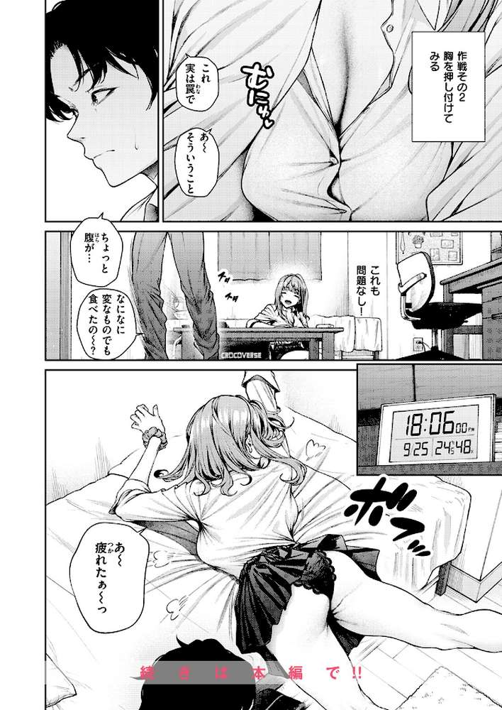 【RAWマンガ】泉茉莉奈は発育が良すぎる｜みくに瑞貴 (p7)