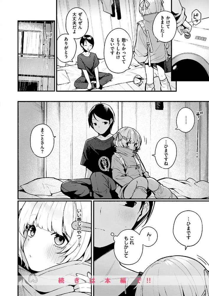 ふわふわすりむ