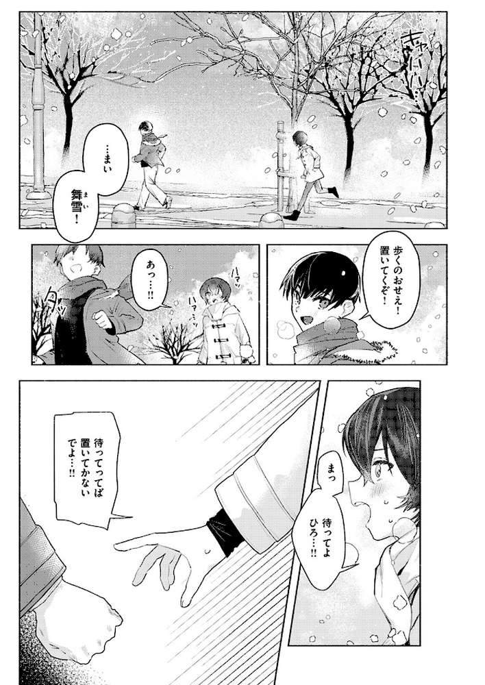 【RAWマンガ】さむくないように｜肉棒魔羅ノ進 (p2)