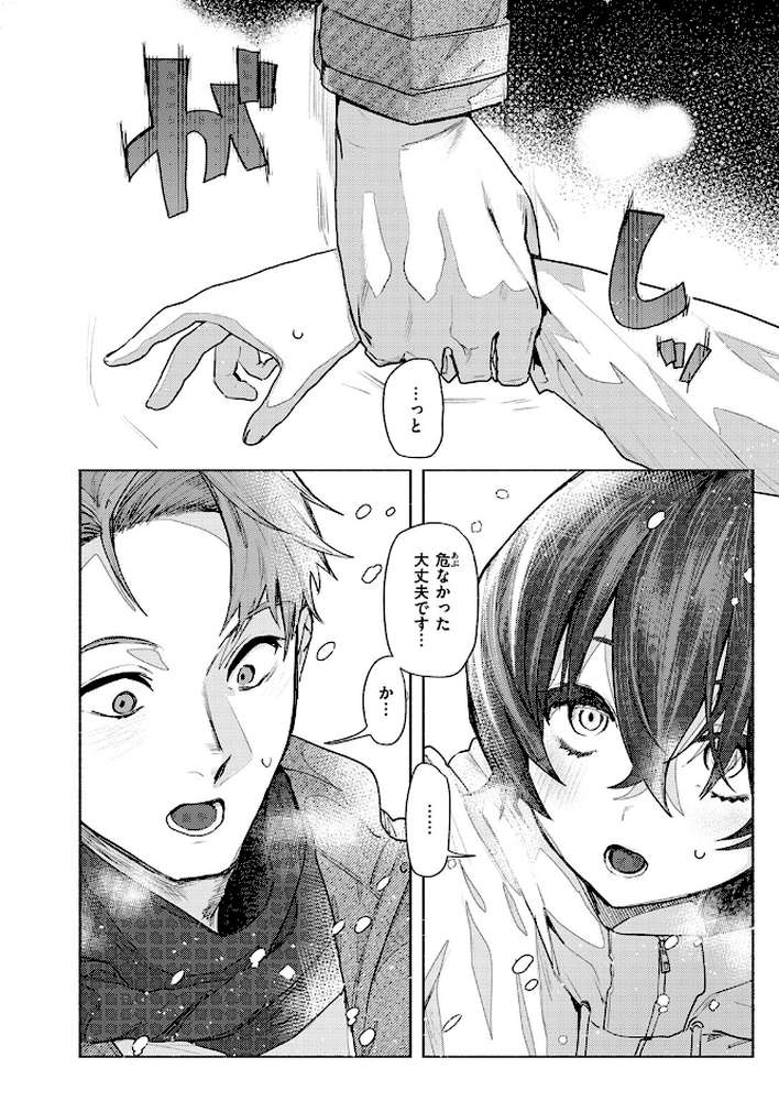 【RAWマンガ】さむくないように｜肉棒魔羅ノ進 (p3)