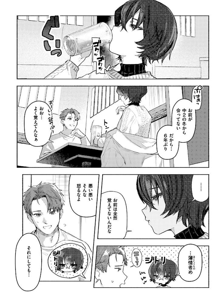 【RAWマンガ】さむくないように｜肉棒魔羅ノ進 (p5)