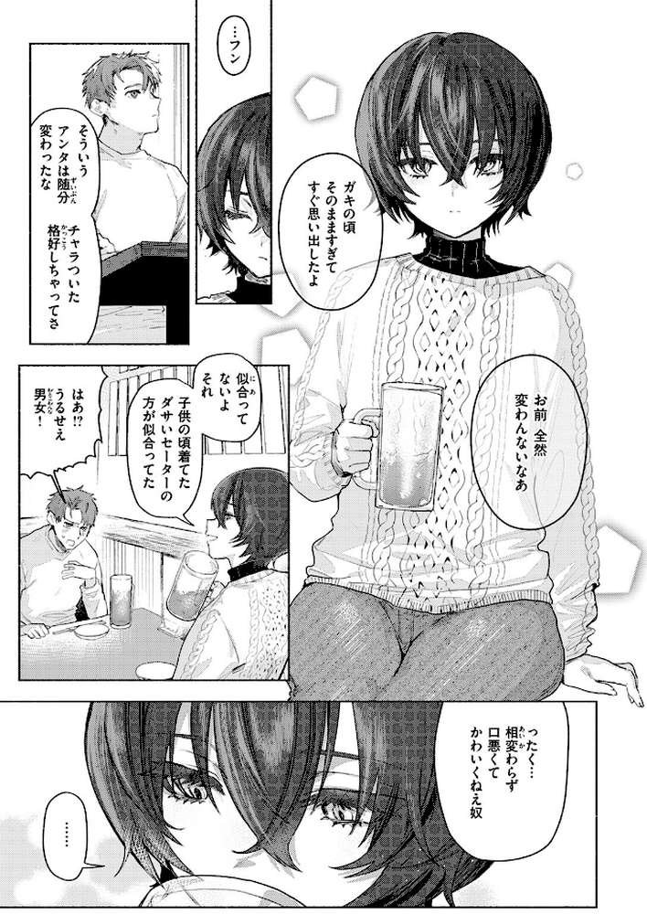 【RAWマンガ】さむくないように｜肉棒魔羅ノ進 (p6)