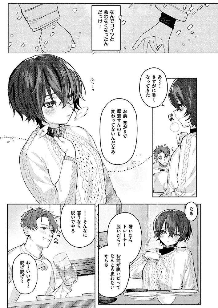 【RAWマンガ】さむくないように｜肉棒魔羅ノ進 (p8)