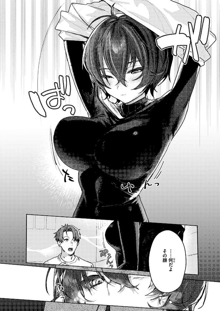 【RAWマンガ】さむくないように｜肉棒魔羅ノ進 (p9)