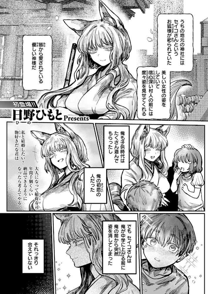 【RAWマンガ】初恋の人がお狐様だった｜日野ひもと (p2)