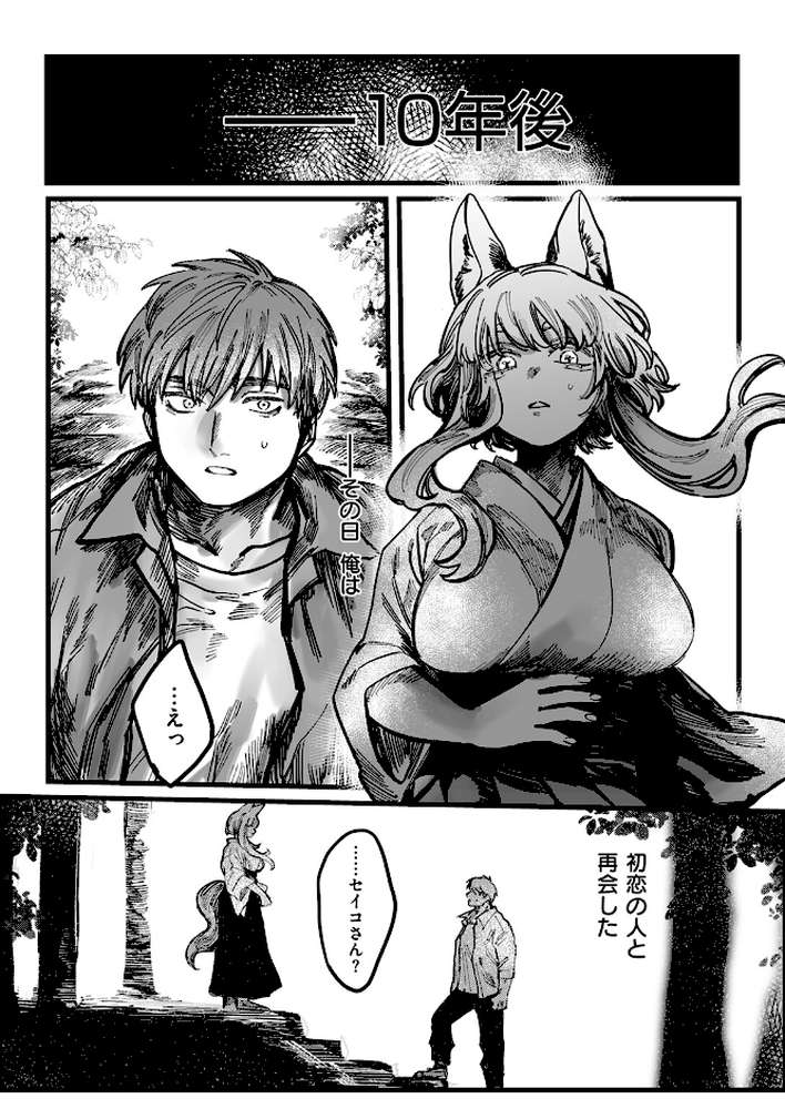 【RAWマンガ】初恋の人がお狐様だった｜日野ひもと (p3)