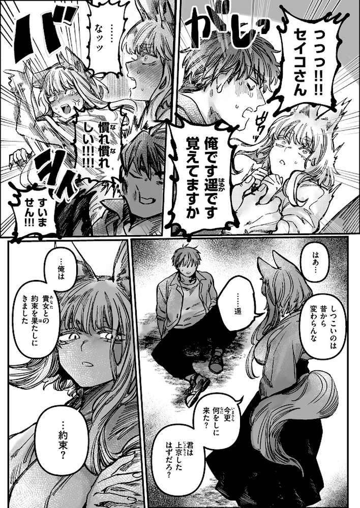 【RAWマンガ】初恋の人がお狐様だった｜日野ひもと (p5)