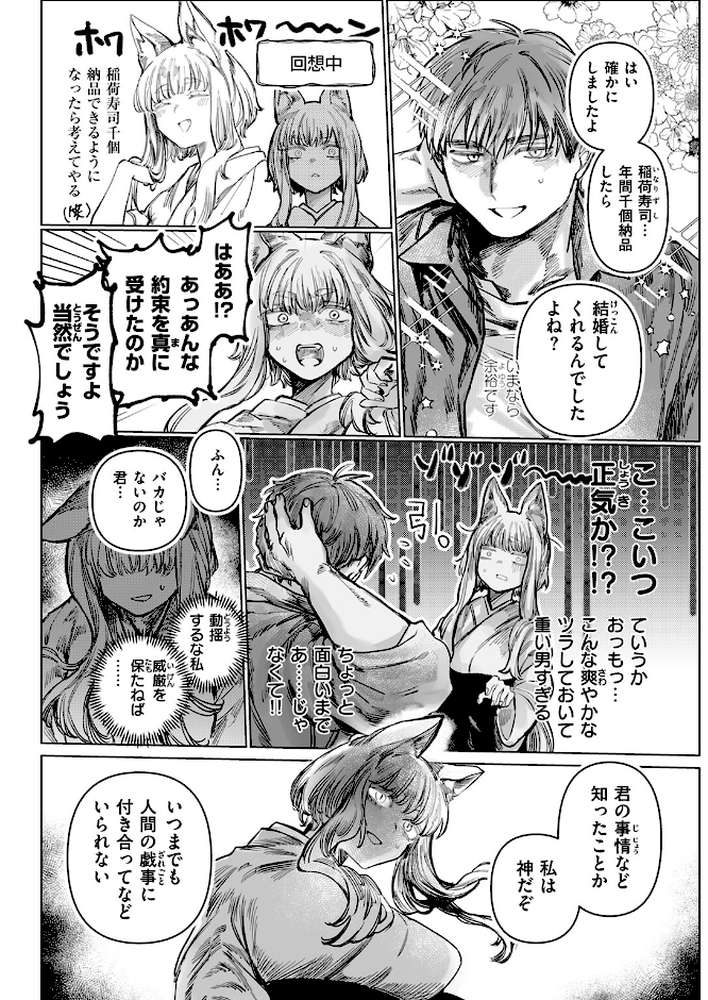 【RAWマンガ】初恋の人がお狐様だった｜日野ひもと (p6)