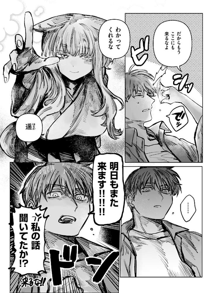 【RAWマンガ】初恋の人がお狐様だった｜日野ひもと (p7)