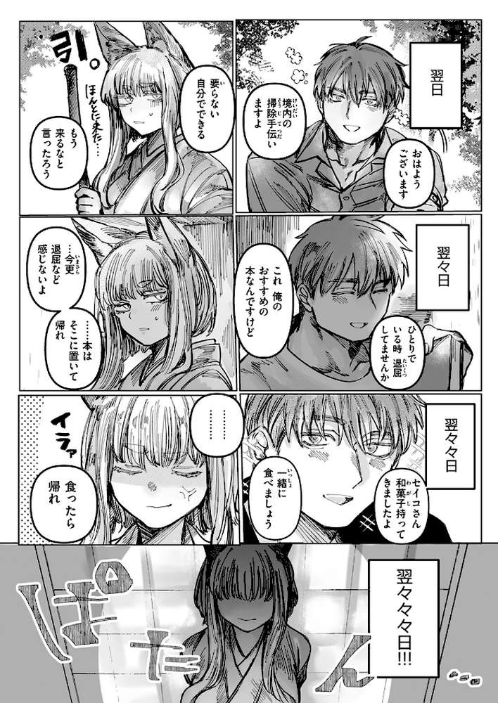 【RAWマンガ】初恋の人がお狐様だった｜日野ひもと (p8)