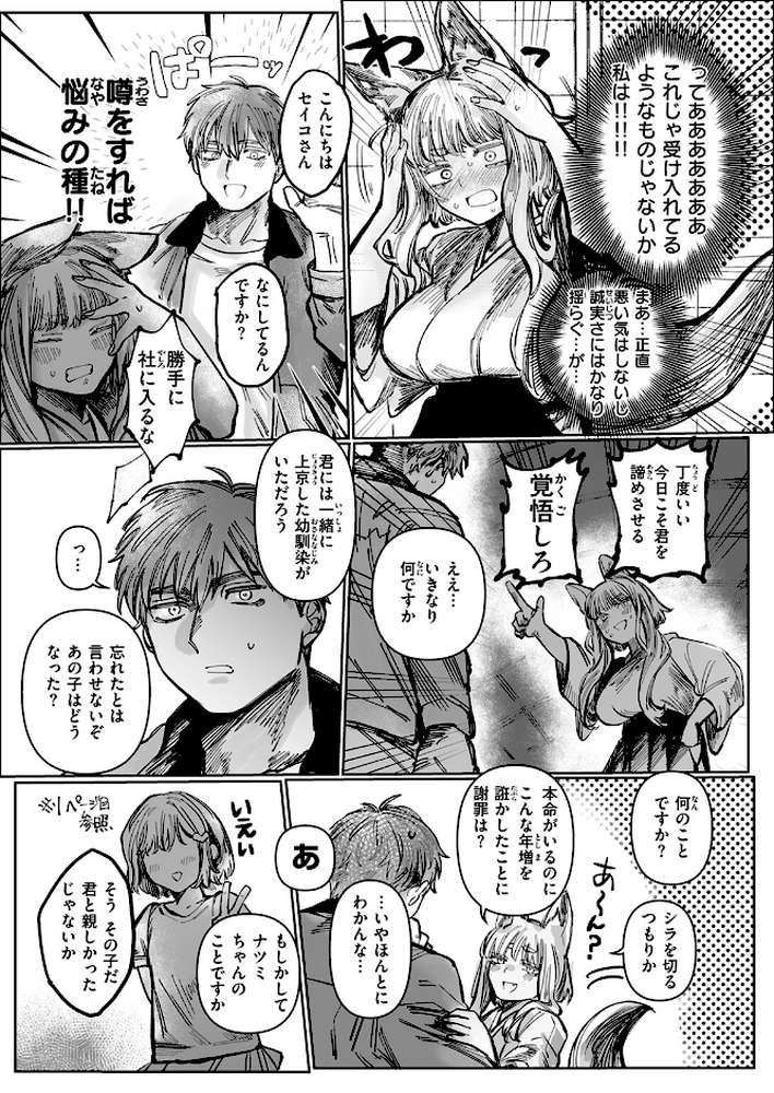 【RAWマンガ】初恋の人がお狐様だった｜日野ひもと (p9)