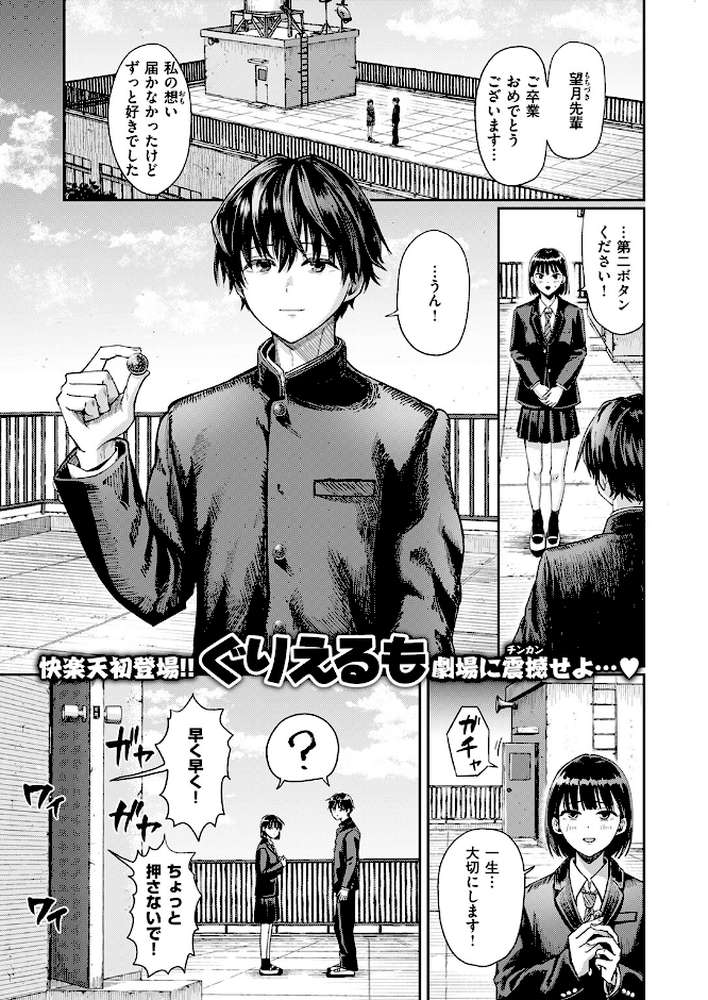【RAWマンガ】第二ボタンください！｜ぐりえるも (p2)