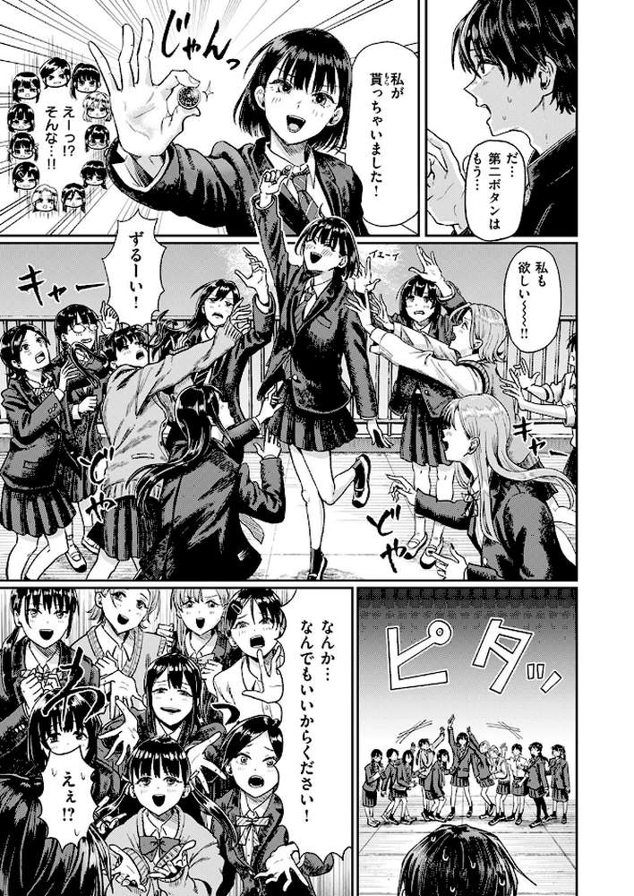 【RAWマンガ】第二ボタンください！｜ぐりえるも (p4)