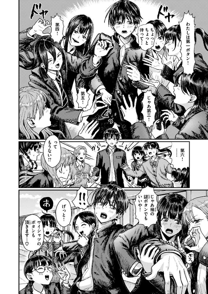 【RAWマンガ】第二ボタンください！｜ぐりえるも (p5)